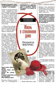 Обложка книги Жизнь в стеклянном доме