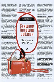 Обложка книги Слишком большой соблазн