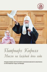 Обложка книги Мысли на каждый день года