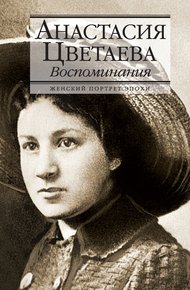 Обложка книги Воспоминания