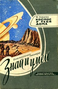 Обложка книги Космос у тебя дома