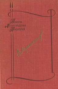 Обложка книги Прощай, Дербент