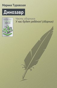 Обложка книги Динозавр