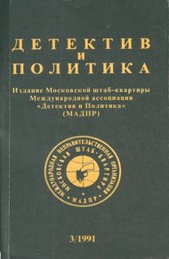 Обложка книги Под сенью смерти