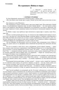Обложка книги По страницам "Войны и мира"
