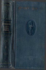Обложка книги Том 2