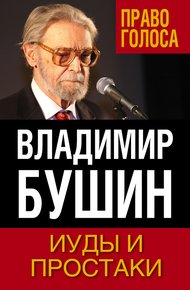 Обложка книги Иуды и простаки