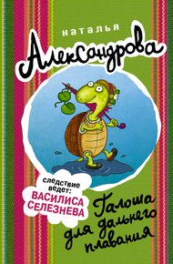 Обложка книги Галоша для дальнего плавания