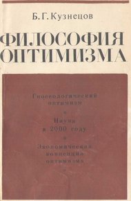 Обложка книги Философия оптимизма