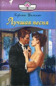 Обложка книги Лучшая песня