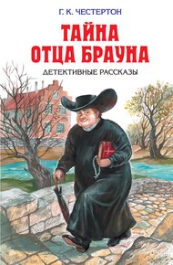 Обложка книги Зеленый человек