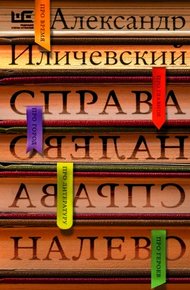 Обложка книги Справа налево
