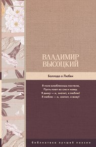 Обложка книги Баллада о Любви