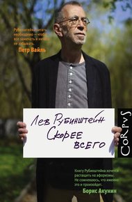 Обложка книги Скорее всего