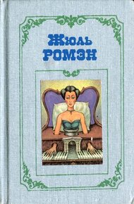 Обложка книги Амедей, или Господа в ряд