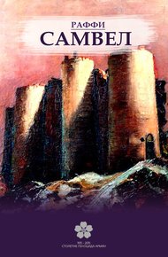 Обложка книги Самвел