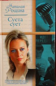 Обложка книги Суета сует
