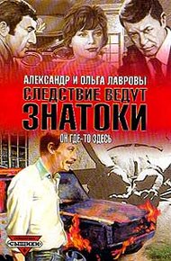 Обложка книги Он где-то здесь
