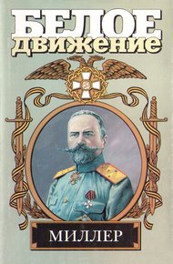 Обложка книги Северный крест. Миллер