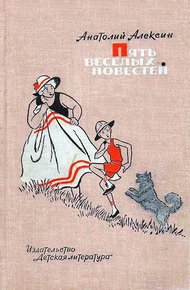 Обложка книги Пять веселых повестей