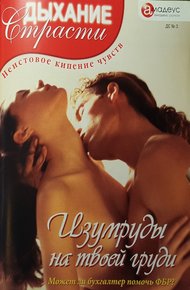 Обложка книги Изумруды на твоей груди
