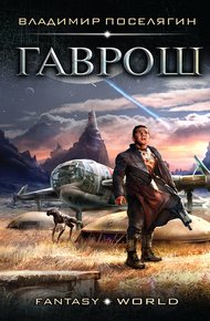 Обложка книги Гаврош