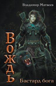 Обложка книги Бастард бога