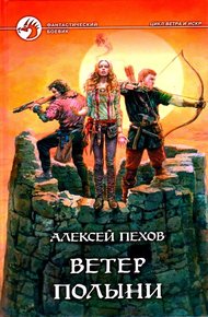 Обложка книги Ветер полыни