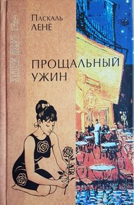 Обложка книги Неуловимая