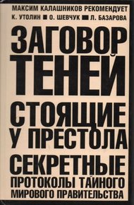Обложка книги Заговор Теней