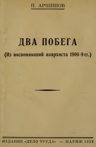 Обложка книги Два побега
