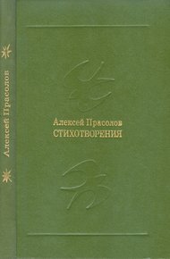 Обложка книги Стихотворения