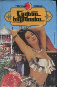 Обложка книги Я целую тебя в губы