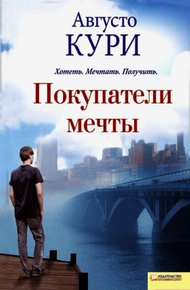 Обложка книги Покупатели мечты