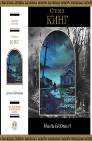 Обложка книги Книги Бахмана