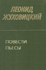 Обложка книги Повести. Пьесы