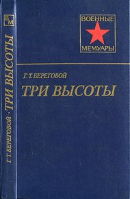 Обложка книги Три высоты