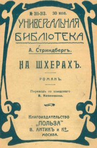 На шхерахъ