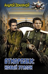 Обложка книги Новый эталон
