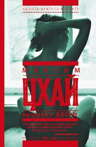 Обложка книги Вышибая двери