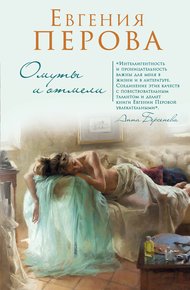 Обложка книги Омуты и отмели