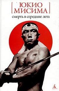 Обложка книги Смерть в середине лета