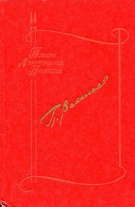 Обложка книги Повести