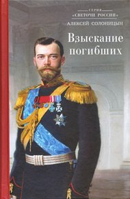 Обложка книги Взыскание погибших