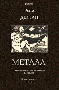 Обложка книги Металл