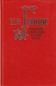 Обложка книги Том 2. Дочь Великого Петра. Современный самозванец