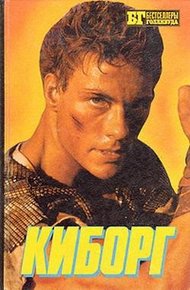 Обложка книги Синтия. Киборг
