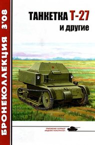 Обложка книги Танкетка Т-27 и другие