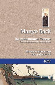 Обложка книги По тропинкам севера