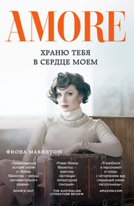Обложка книги Храню тебя в сердце моем